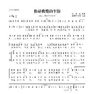 你是我爱的主题_歌曲简谱_词曲:陈建鑫 陈建鑫