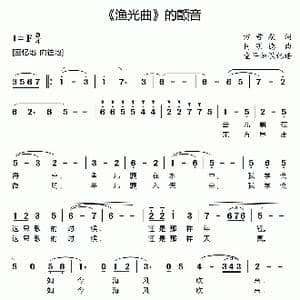 渔光曲 的颤音_歌曲简谱_词曲:方君默 柯明德
