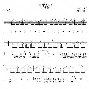 许个愿吧 吉他谱 川子 川子 川子