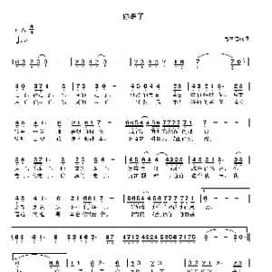 你走了_歌曲简谱_词曲:高立志 高立志