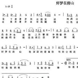 好梦在房山_民歌简谱_词曲:永年 陈光