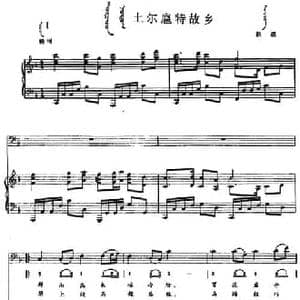 土尔扈特故乡_民歌简谱_词曲: 新疆民歌
