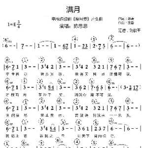 满月_歌谱投稿_词曲:陈涛 王备
