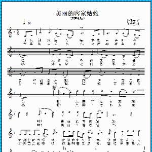 美丽的客家姑娘_歌曲简谱_词曲:范修奎 陈千里