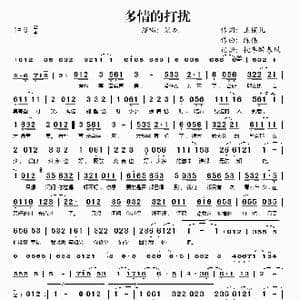 多情的打扰_歌谱投稿_词曲:玉镯儿 陈伟