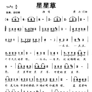 星星草_儿歌乐谱_词曲:萧冰 萧冰