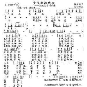 梦飞翔的地方_民歌简谱_词曲:黄启峰 张世军