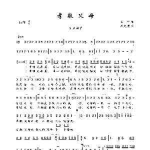 孝敬父母_歌曲简谱_词曲:车行 戚建波