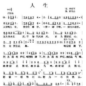 人生_民歌简谱_词曲:李相岑 崔清占