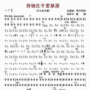 奔驰在千里草原_歌曲简谱_词曲: 王国潼等