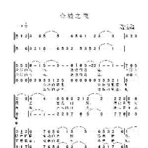 金城之夜_歌谱投稿_词曲:刘顶柱 张玉梅