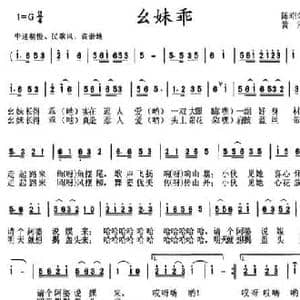 幺妹乖_民歌简谱_词曲:陈昭荣 黄河