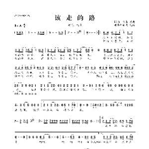 该走的路_歌曲简谱_词曲:郭磊 杜青 郭磊 杜青