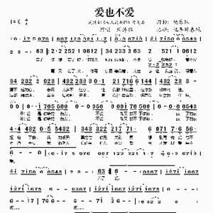 爱也不爱_歌谱投稿_词曲:艳乐队 艳乐队