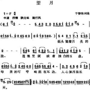 望月_民歌简谱_词曲:于春咏 于春咏