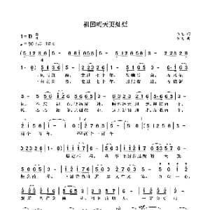 祖国明天更灿烂_歌曲简谱_词曲:袁龙 袁龙