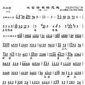 三家店 未曾修书暗思想_歌曲简谱_词曲:暂无 恒流星制谱