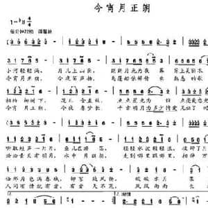 今宵月正朗_民歌简谱_词曲:唐明辉 杨盛柱