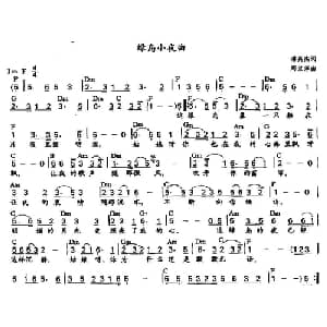 绿岛小夜曲_通俗唱法乐谱_词曲:黄一雄 吕桢晃