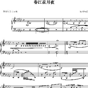 春江花月夜 钢琴谱 随风