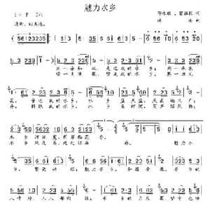 魅力水乡_民歌简谱_词曲:邓永旺 林海