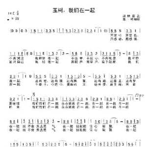 玉树,我们在一起_民歌简谱_词曲:林在北 一叶知秋