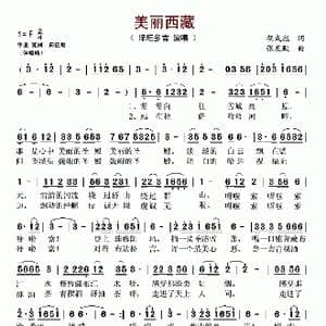 美丽西藏_歌谱投稿_词曲:胡成彪 张友殿