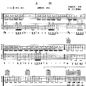 太阳 吉他谱 唐朝乐队 唐朝乐队 唐朝乐队