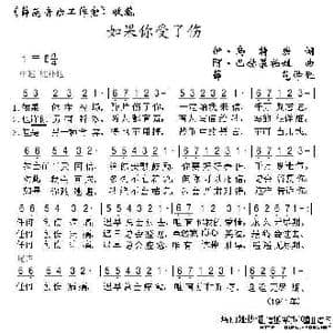 如果你受了伤_歌谱投稿