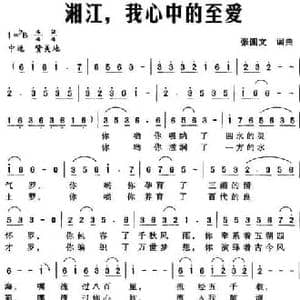 湘江,我心中的至爱_民歌简谱_词曲:张国文 张国文
