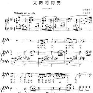 太阳和月亮_民歌简谱_词曲:马砚菲 宫富艺