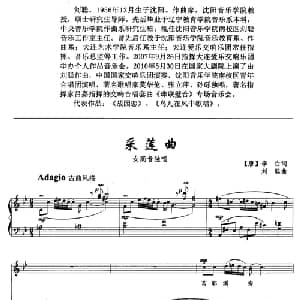 采莲曲_美声唱法乐谱_词曲: 唐 李白 刘聪