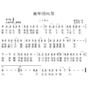 童年的风筝_儿歌乐谱_词曲:张国良 王宪德