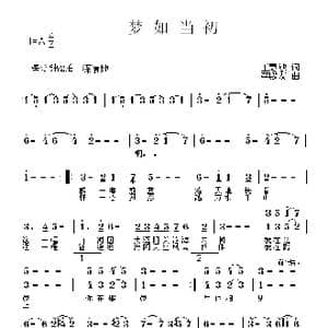 梦如当初_歌曲简谱_词曲:王慧敏 李殿友