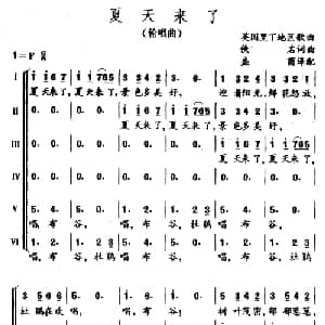 夏天来了_儿歌乐谱