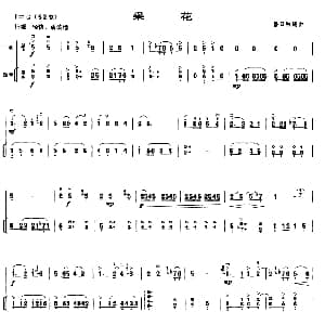 二胡谱 | 采花 扬琴伴奏谱