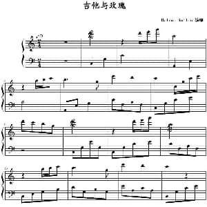 吉他与玫瑰 钢琴谱