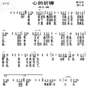 心的祈祷_歌谱投稿_词曲:藏天朔 藏天朔