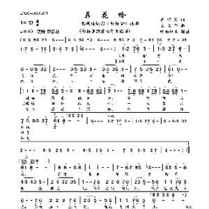 葬花吟_歌曲简谱_词曲:曹雪芹 王立平