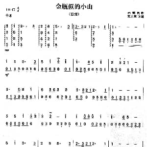 扬琴谱 | 金瓶似的小山