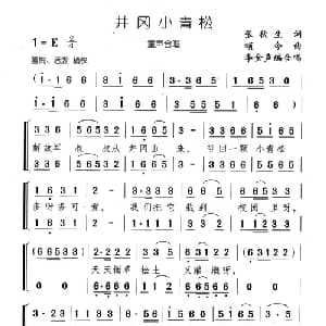 井冈小青松_儿歌乐谱_词曲:张秋生 颂今曲 李金声编合唱