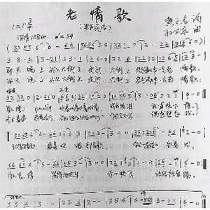 老情歌_歌曲简谱_词曲:黄小名 孙卫东
