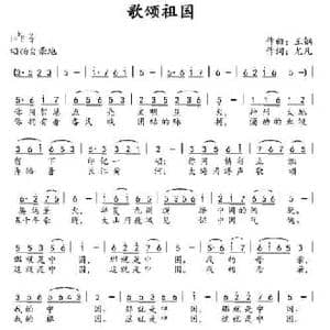 歌颂祖国_民歌简谱_词曲:王钢 尤凡