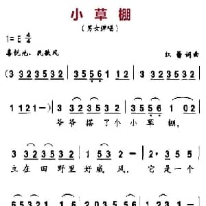 小草棚_儿歌乐谱_词曲:红蕾 红蕾