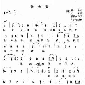 德 致太阳_歌谱投稿_词曲:尼克 舒曼