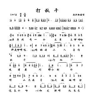 打秋千_歌曲简谱