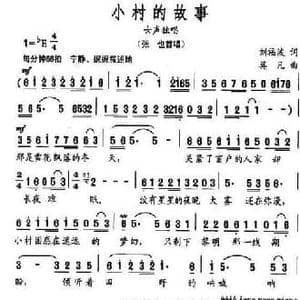 小村的故事_民歌简谱_词曲:刘福波 莫凡
