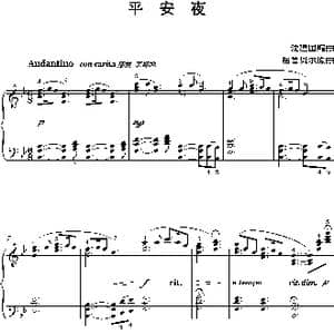 平安夜_歌谱投稿_词曲: 沈建国