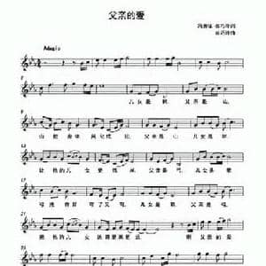父亲的爱_民歌简谱_词曲:冯贵征 崔巧玲 崔巧玲