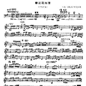 春江花月夜 民乐合奏主旋律谱